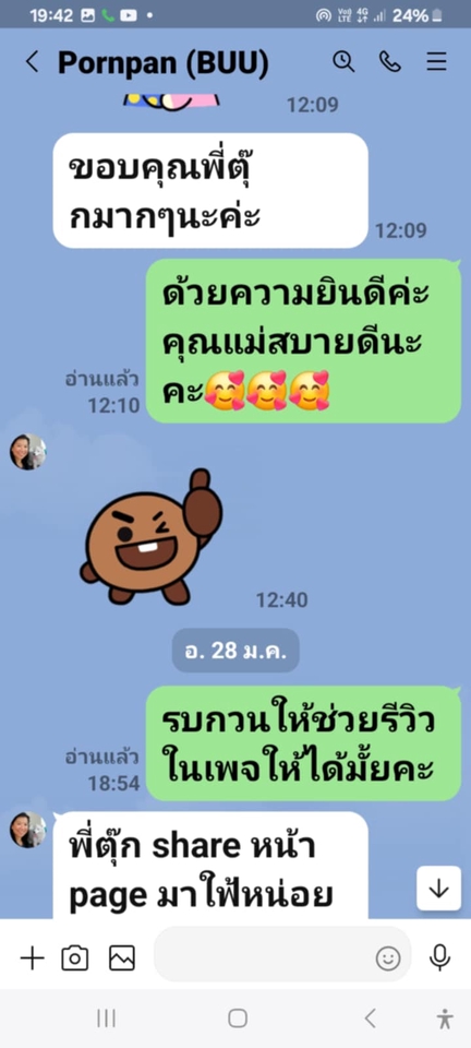 ที่ปรึกษาปัญหาชีวิต - รับฟังและเป็นที่ปรึกษาส่วนตัว - 13