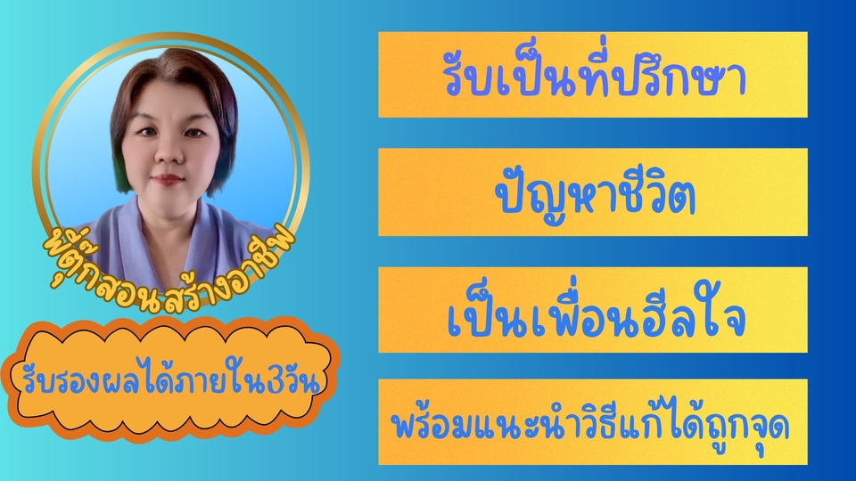 รับฟังแบบฮีลใจและแนะนำวิธีแก้ปัญหาที่ถูกจุดถ้าทำตามที่พี่แนะนำรับรองผลลัพธ์ดีขึ้นภายในสามวันค่ะ