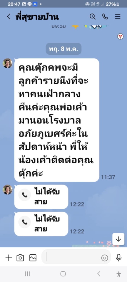 ที่ปรึกษาปัญหาชีวิต - รับฟังและเป็นที่ปรึกษาส่วนตัว - 14