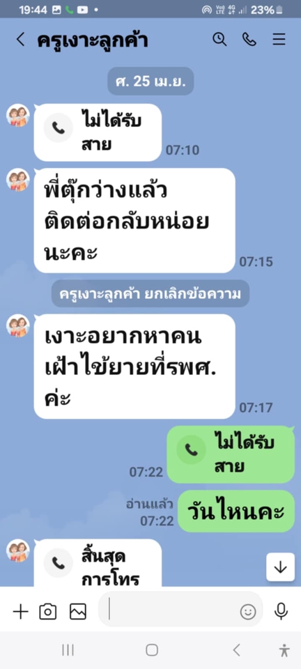 ที่ปรึกษาปัญหาชีวิต - รับฟังและเป็นที่ปรึกษาส่วนตัว - 11