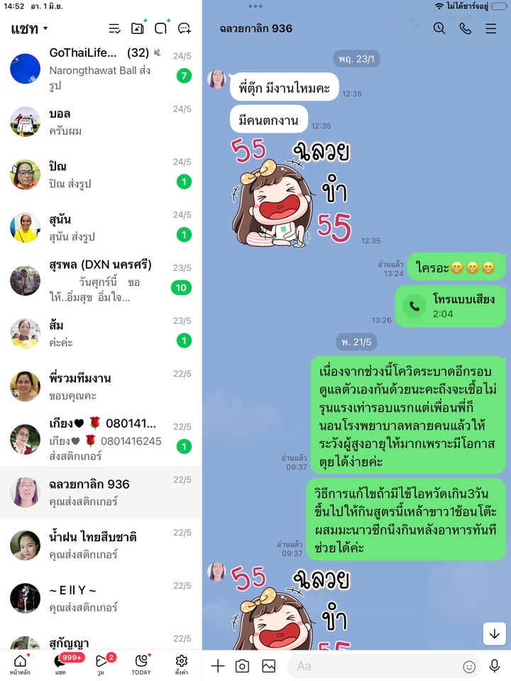 ที่ปรึกษาปัญหาชีวิต - รับฟังและเป็นที่ปรึกษาส่วนตัว - 7