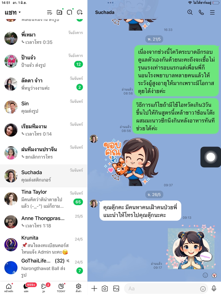 ที่ปรึกษาปัญหาชีวิต - รับฟังและเป็นที่ปรึกษาส่วนตัว - 8