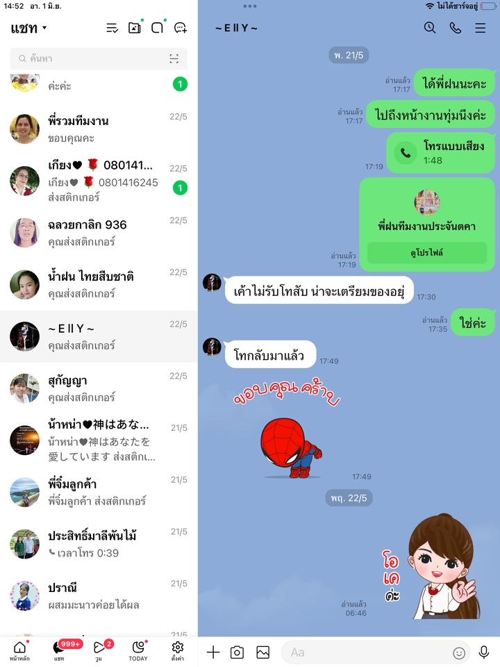 ที่ปรึกษาปัญหาชีวิต - รับฟังและเป็นที่ปรึกษาส่วนตัว - 6