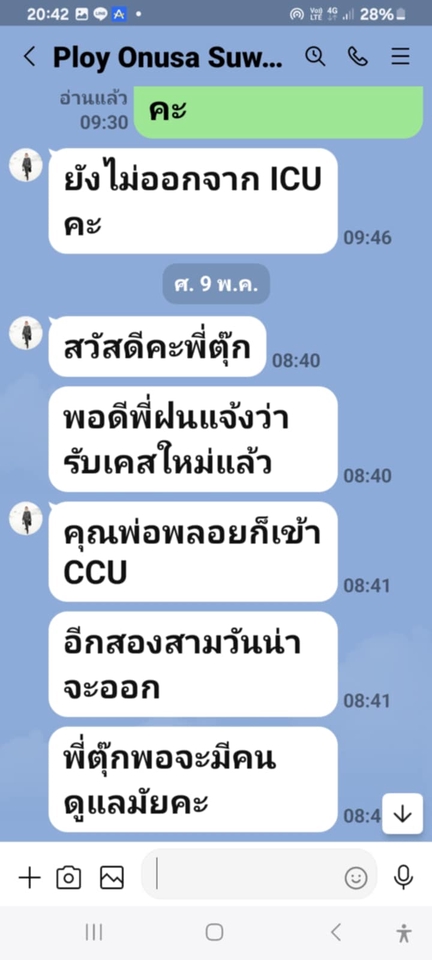 ที่ปรึกษาปัญหาชีวิต - รับฟังและเป็นที่ปรึกษาส่วนตัว - 17