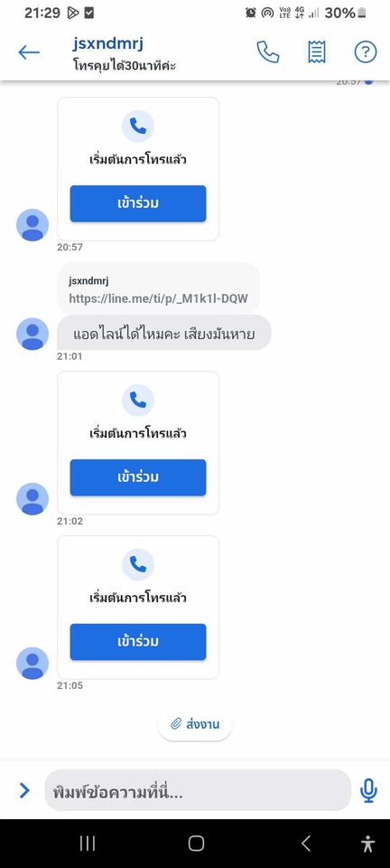 ที่ปรึกษาปัญหาชีวิต - รับฟังและเป็นที่ปรึกษาส่วนตัว - 3