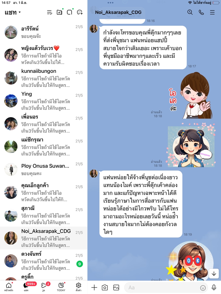 ที่ปรึกษาปัญหาชีวิต - รับฟังและเป็นที่ปรึกษาส่วนตัว - 4