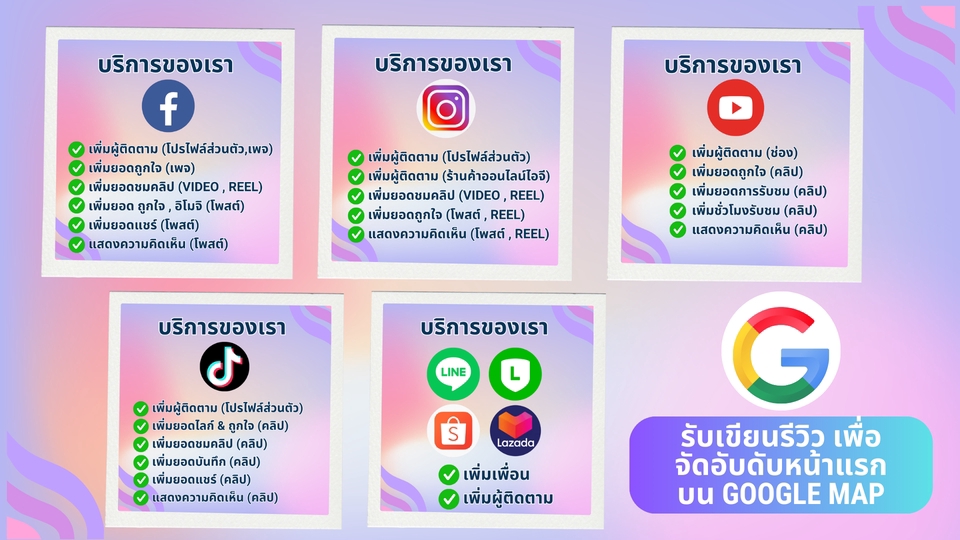 เขียนรีวิว - รับรีวิว Google map 5 ดาว / รับเขียนรีวิว Pantip / รับรีวิว Wongnai 5 ดาว / รับเขียนรีวิว Lemon8 - 8