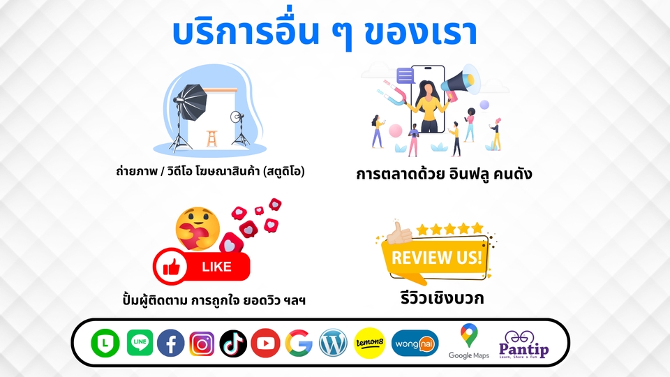 เขียนรีวิว - รับรีวิว Google map 5 ดาว / รับเขียนรีวิว Pantip / รับรีวิว Wongnai 5 ดาว / รับเขียนรีวิว Lemon8 - 6