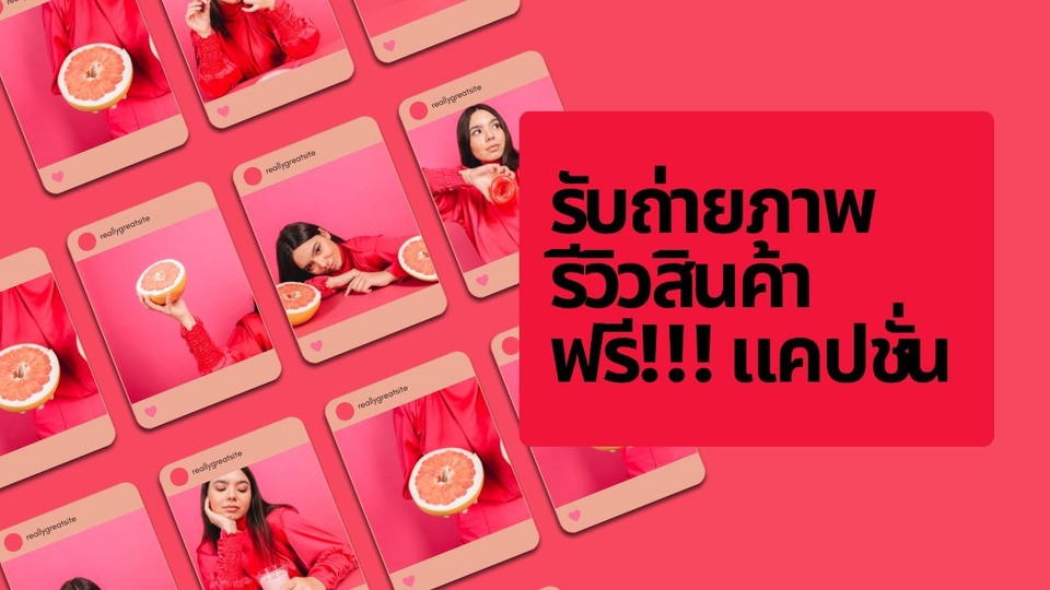 รับถ่ายภาพ รับถ่ายวิดีโอ รีวิวสินค้า