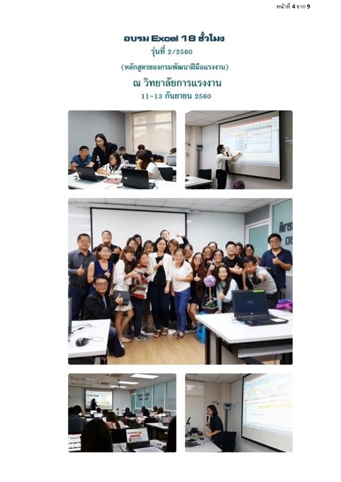 วิทยากรและการฝึกอบรม - บริการวิทยากรอบรมถึงหน่วยงาน - 3