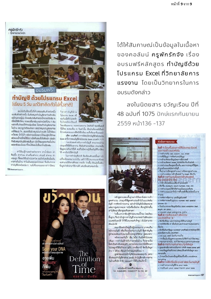 วิทยากรและการฝึกอบรม - บริการวิทยากรอบรมถึงหน่วยงาน - 8