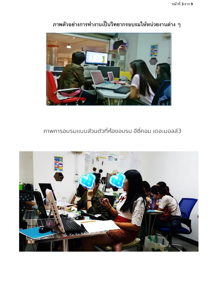 วิทยากรและการฝึกอบรม - บริการวิทยากรอบรมถึงหน่วยงาน - 2
