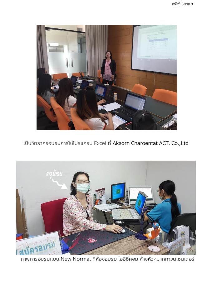 วิทยากรและการฝึกอบรม - บริการวิทยากรอบรมถึงหน่วยงาน - 4