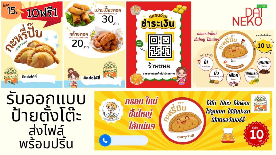 รับออกแบบ ป้ายตั้งโต๊ะ QR scan ชชำระเงิน เมนู ขนม อาหาร A4 A6