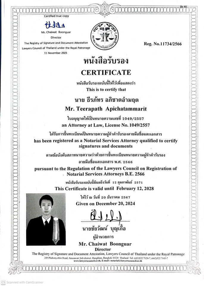 รับรองสำเนาถูกต้องโดยนายชัยวัฒน์ บุญเกือ ผู้อำนวยการ หนังสือรับรองการเป็นที่ปรึกษากฎหมาย
