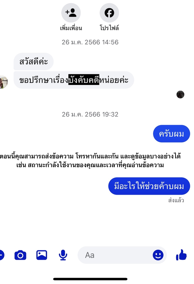 ปรึกษาปัญหาชีวิตครอบครัวและความรัก