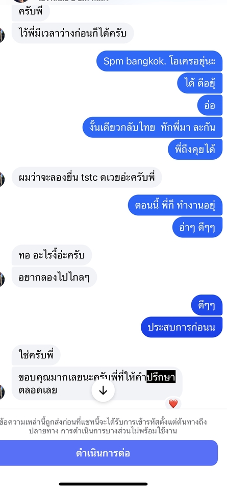 รับปรึกษาปัญหาชีวิตและความรักออนไลน์