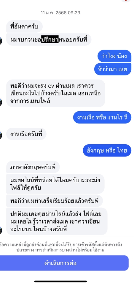 รับปรึกษาปัญหาชีวิตและครอบครัวผ่านแชท