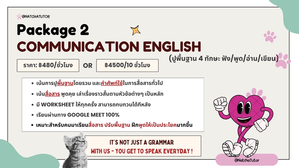 เรียนปรับบุคลิกภาพ ภาษาอังกฤษเพื่อการสื่อสาร Package 2 พัฒนาการพูด การเขียน พร้อมฝึกทักษะครบ 4 ด้าน