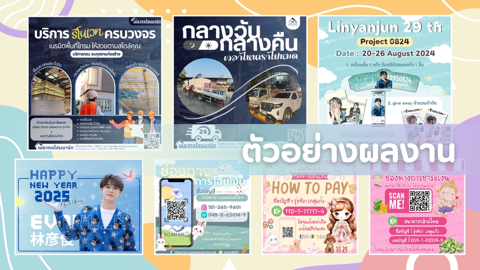 ออกแบบแคนวาโปสเตอร์และสไลด์งาน