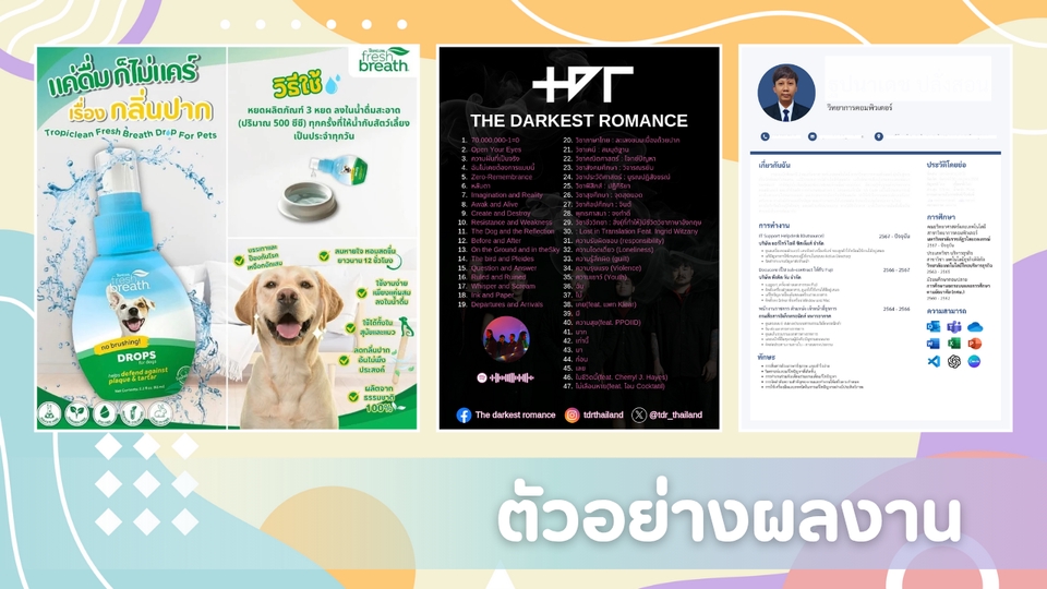 ออกแบบแคนวาโปสเตอร์และเอกสารประกอบการทำงาน
