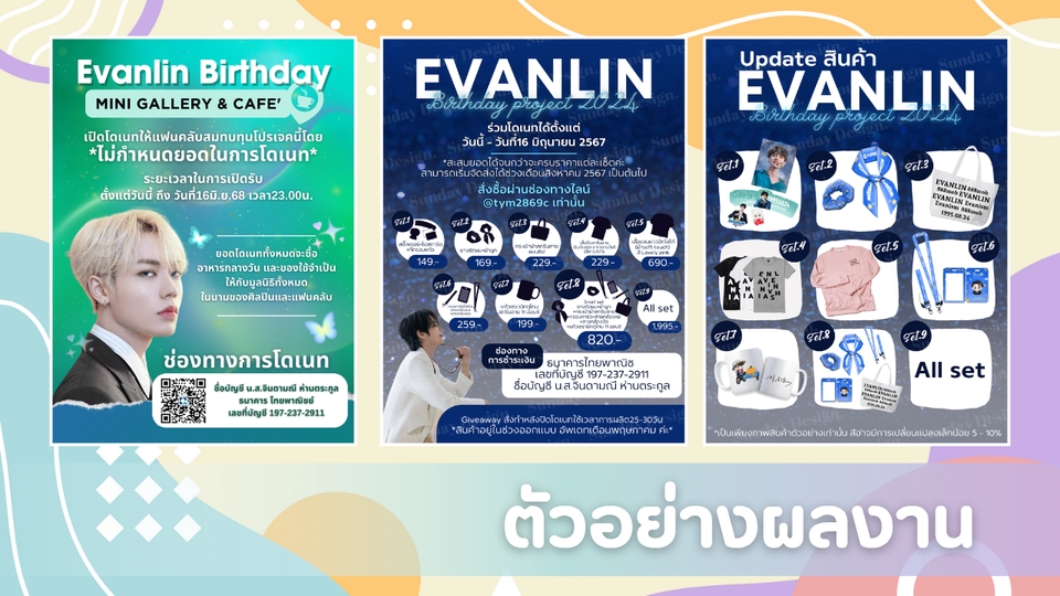 ออกแบบ canva ป้ายโปรโมทวันเกิด Evanlin