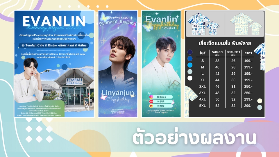 ออกแบบ canva โปสเตอร์ วันเกิด Evanlin