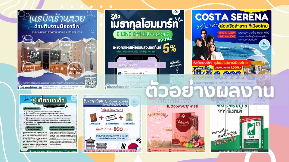 ออกแบบแคนวา โปสเตอร์ สไลด์ นามบัตร ภาษาไทย สวย