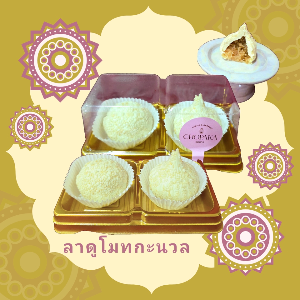 รับจ้างทำบุญออนไลน์ ทำบุญไหว้พระ ขนมหวานสวย