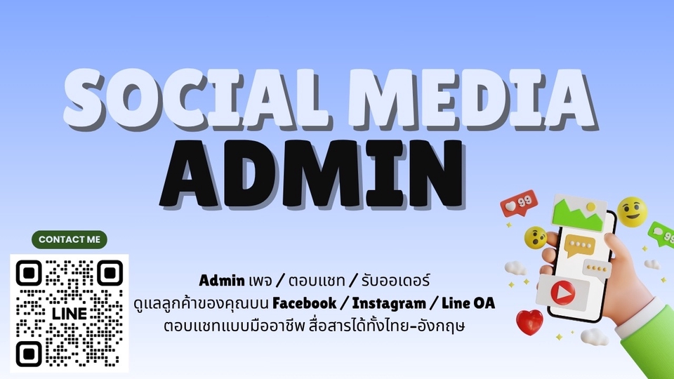 Admin เพจ / ตอบแชท / รับออเดอร์ / ประสานงานหลังบ้านทุกแพลตฟอร์ม 