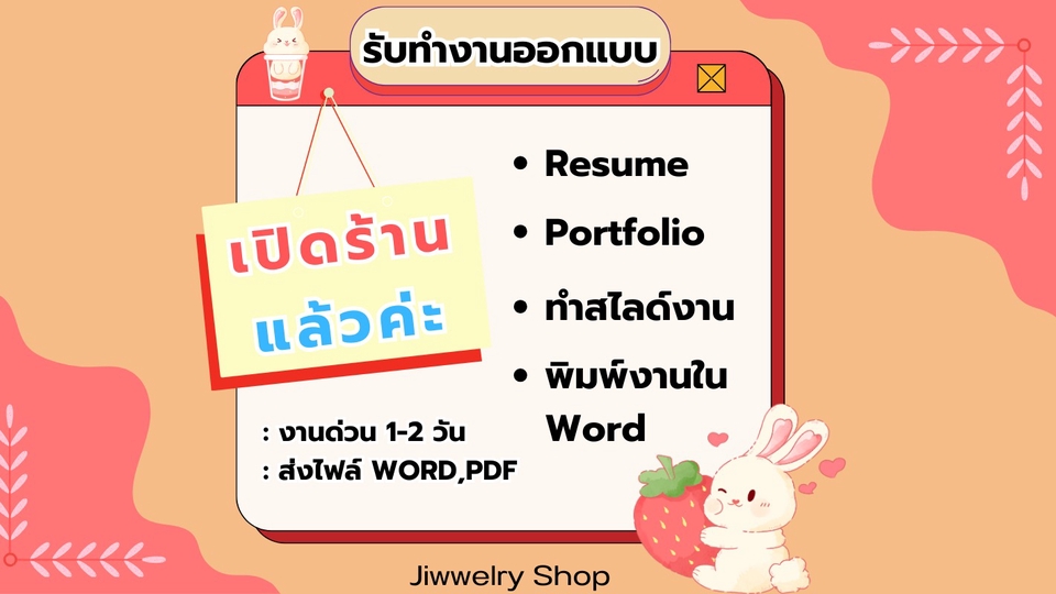 รับทำสไลด์นำเสนอด้วยโปรแกรม Canva,พิมพ์งานในword,รับทำเรซูเม่,รับทำPortfolio ทักสอบถามได้ 24 ชั่วโมง
