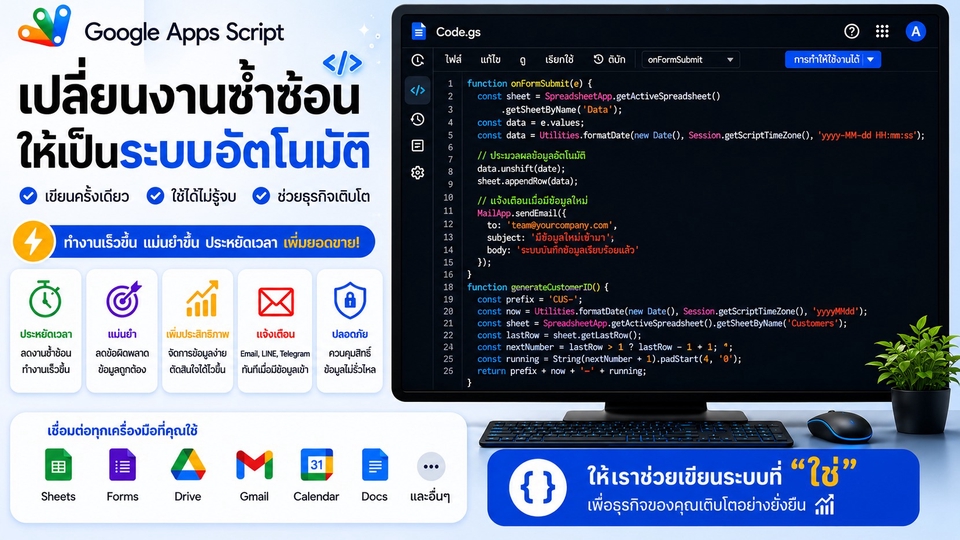 Data Science & AI - สร้างระบบอัตโนมัติด้วย Google Apps Script เปลี่ยนงานซ้ำซ้อนให้เป็นระบบที่รวดเร็วและแม่นยำ - 1
