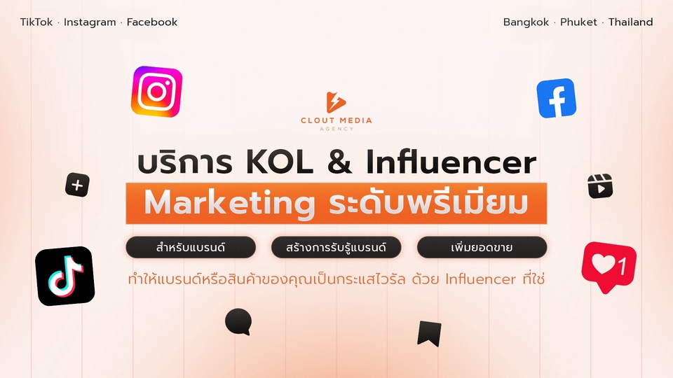 KOL Influencer KOC Marketing อินฟลู อินฟลูเอ็นเซอร์