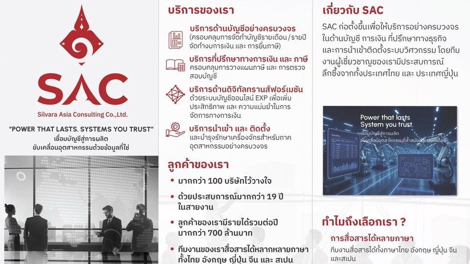 รับวางระบบบัญชี มาตราฐานสากลแบบญี่ปุ่น