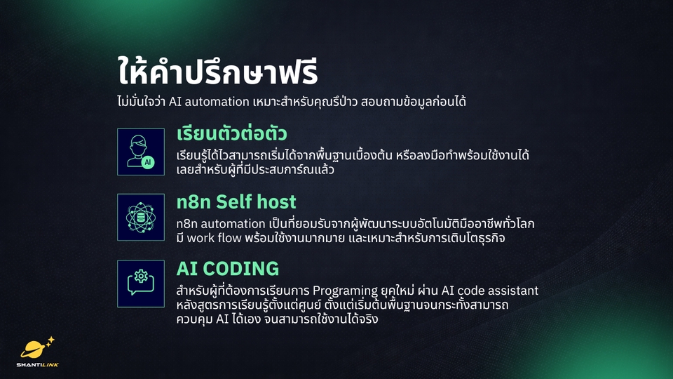 รับทำ AI Automation - AI Automation รับให้คำปรึกษา ออกแบบระบบ ผ่าน N8N และ AI agent ประสบการ์ณจริง - 2