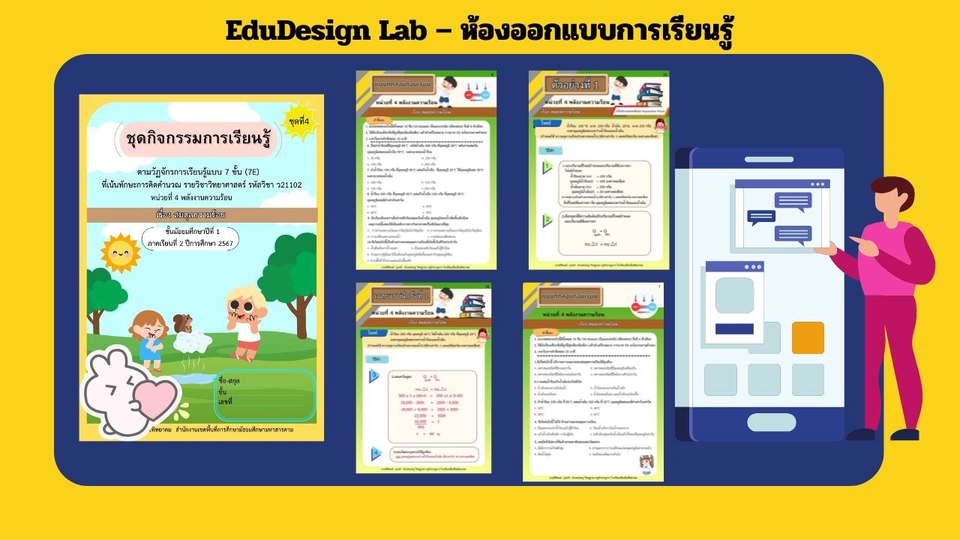 ตัวอย่างผลงานการออกแบบชุดกิจกรรมการเรียนรู้ตามแนวคิด Active Learning และกระบวนการเรียนรู้แบบ 7 ขั้น