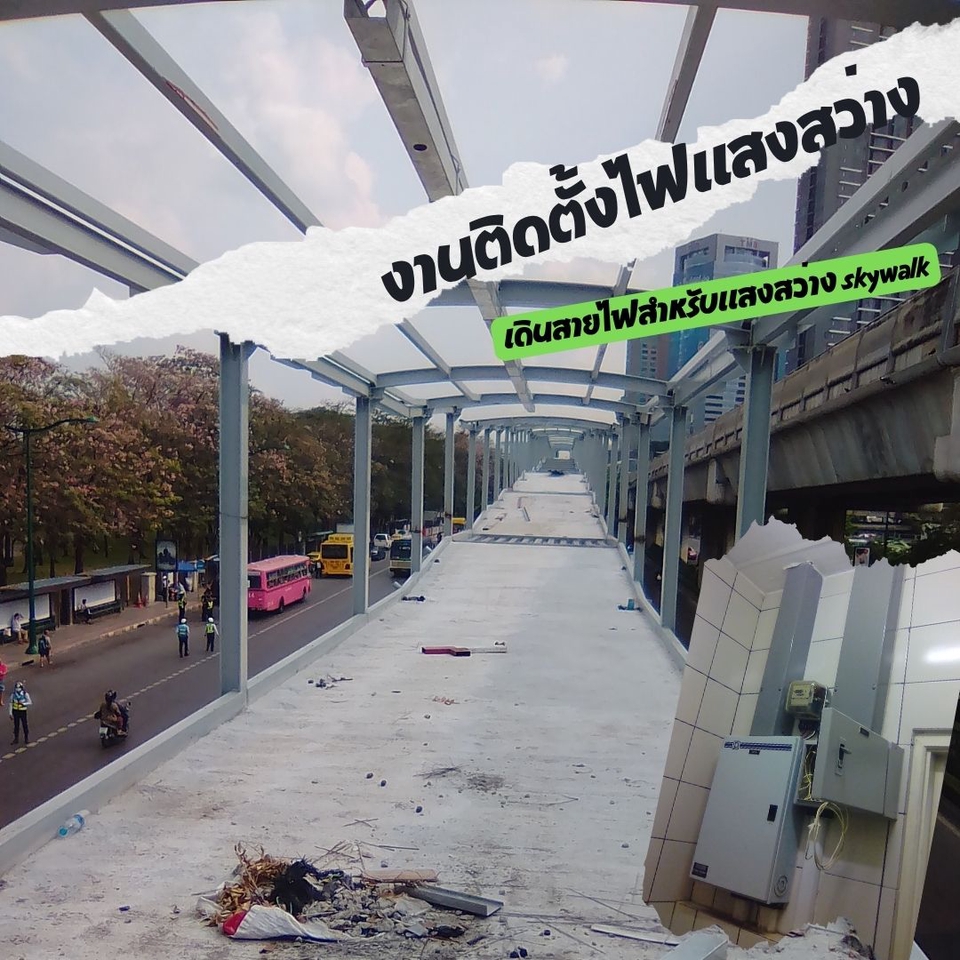 เดินระบบไฟแสงสว่าง