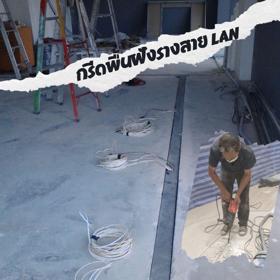 กรีดพื้นฝั่งรางเดินสายสัญญาณ