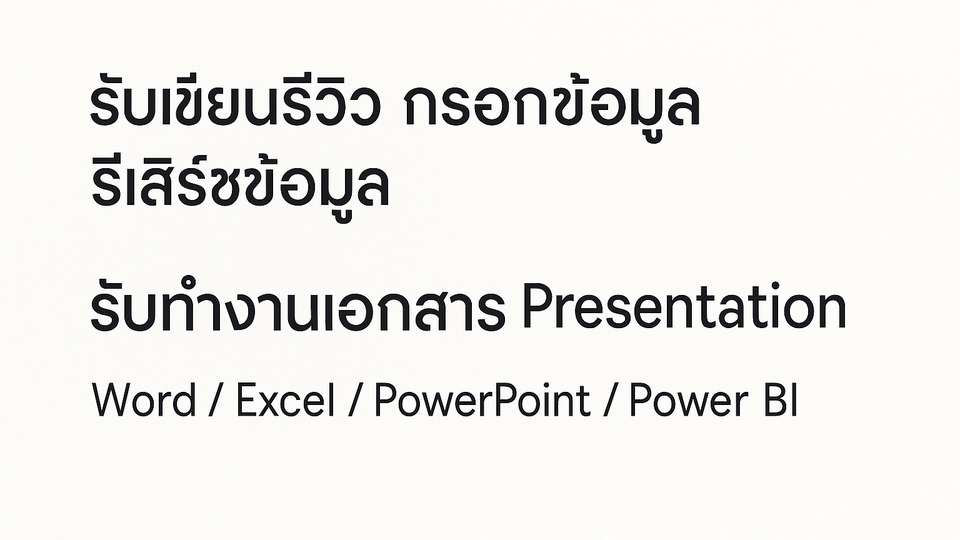 รับทำPresentation PowerPoint Word Excel