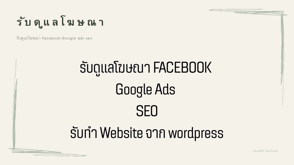 รับดูแล ads Facebook google ads seo รับทำ web site wordpress ราคาเป็นกันเอง