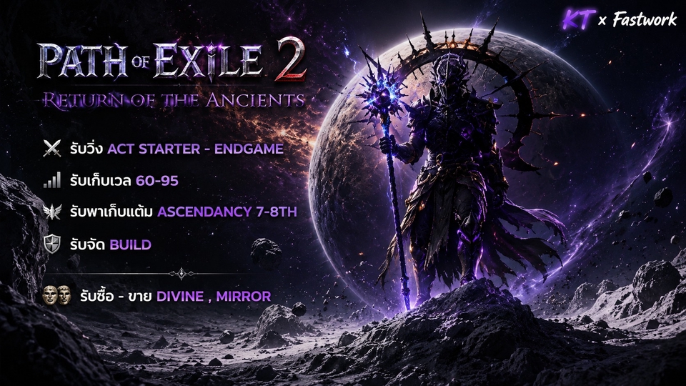 รับจ้างเล่นเกม Path of Exile 2 รับปั้มเลเวล รับจัดบิ้ว และรับซื้อขายไอเทมในเกม