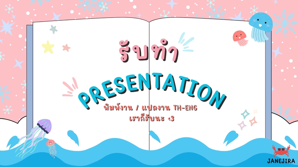 📌 รับทำ Slide Presentation, พิมพ์&แปลงาน TH–Eng

งานอื่นๆสอบถามได้ค่ะ ^^
