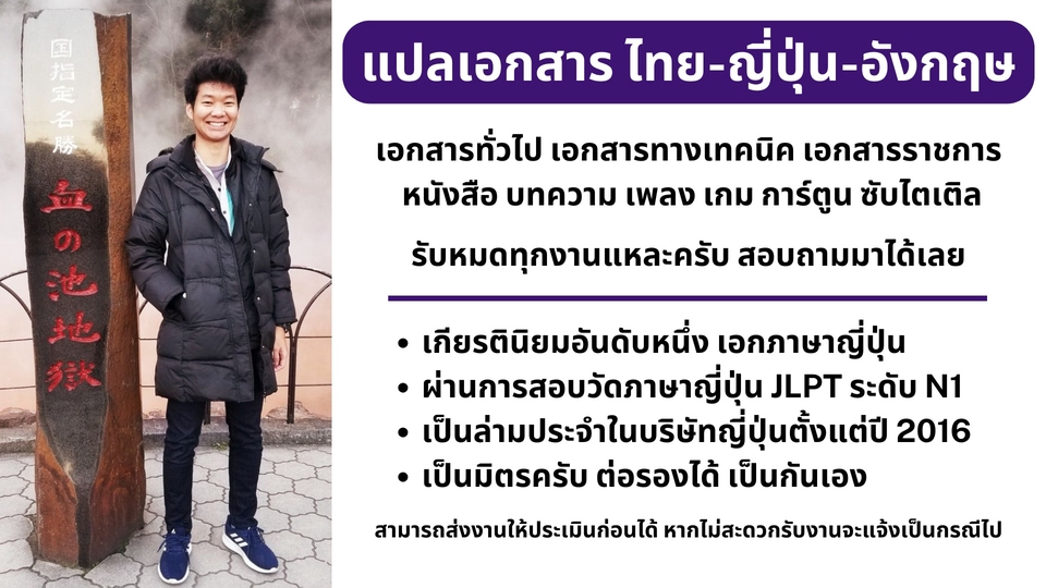 แปลเอกสาร ไทย-ญี่ปุ่น-อังกฤษ
รับแปลเอกสารทุกประเภท
เป็นมิตรครับ ต่อรองได้ เป็นกันเอง