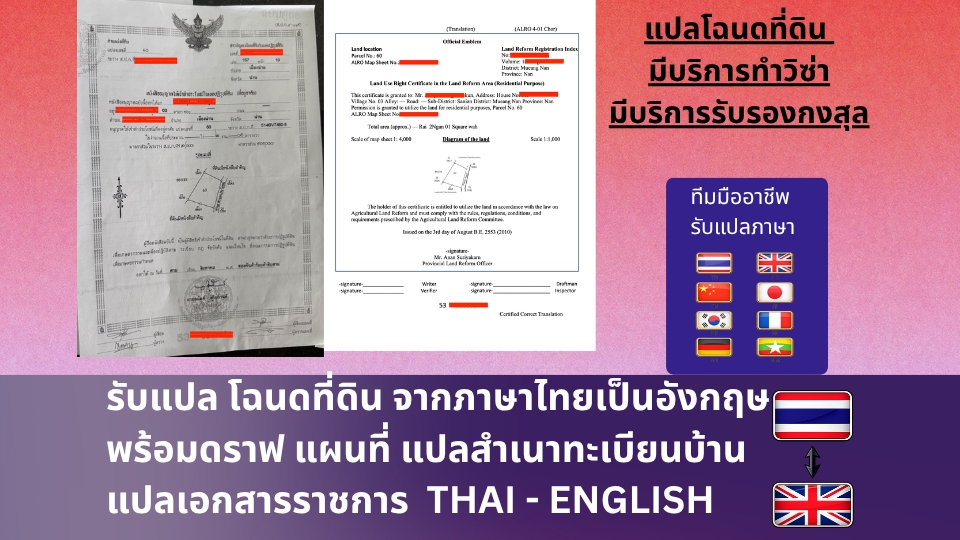 แปลโฉนดที่ดิน บริการทำวีซ่า german translation, french translation, myanmese translation