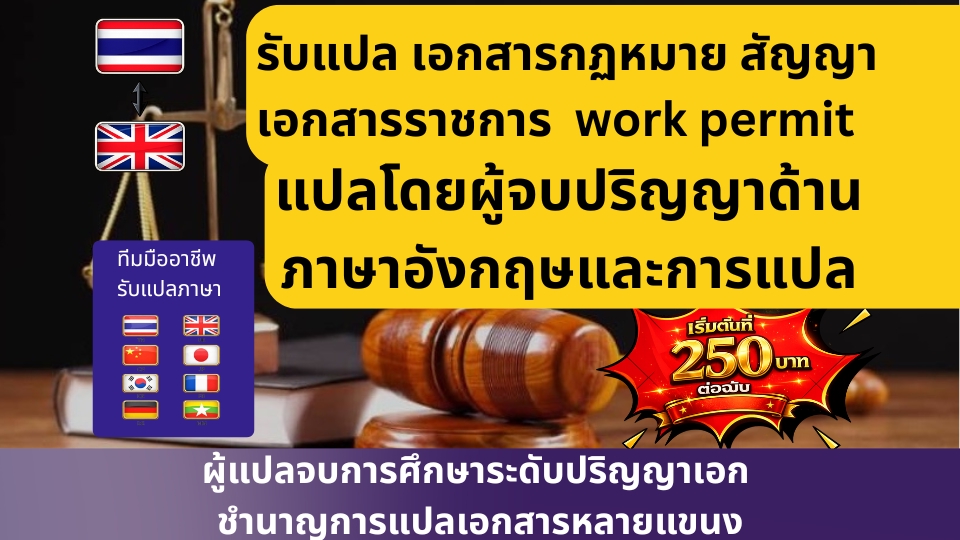 แปลเอกสารกฏหมาย แปล work permit แปลสัญญา แปลเอกสารราชการ รับแปลภาษา แปลไทยพม่า แปลพม่าไทย