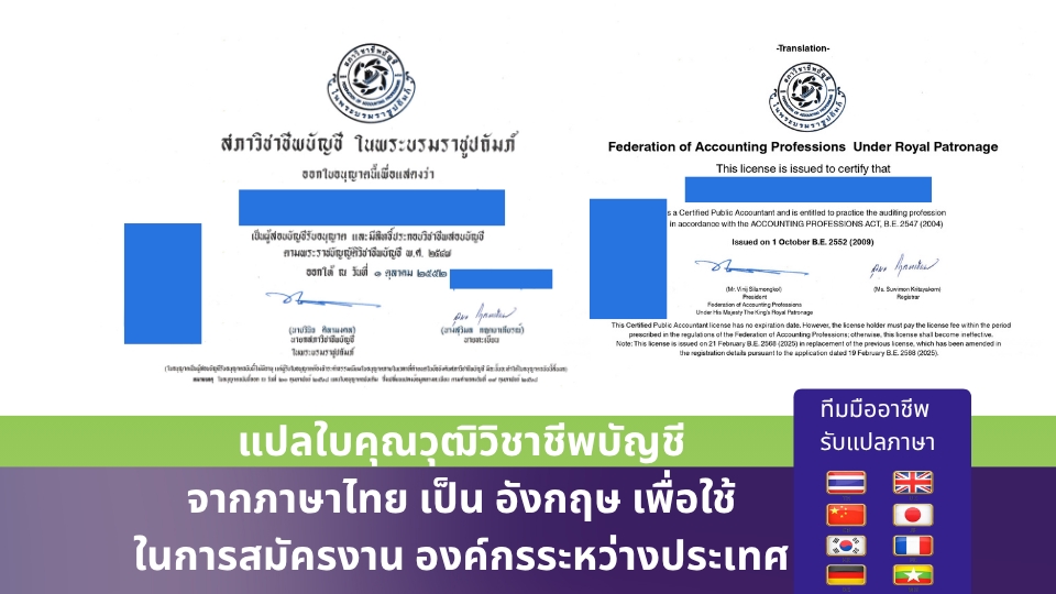 แปลประกาศนียบัตร แปลเยอรมันไทย แปลไทยเยอรมัน แปลไทยฝรั่งเศส แปลฝรั่่งเศสไทย