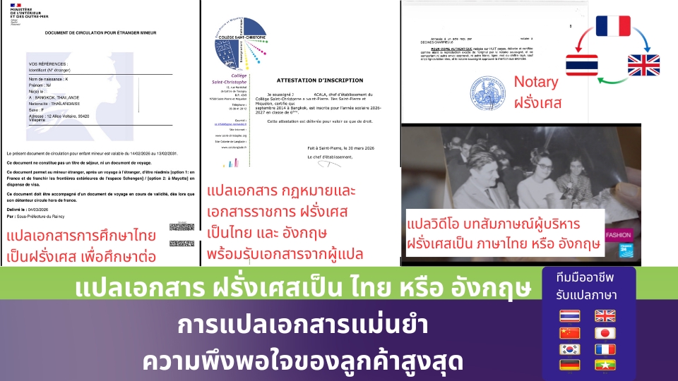 แปลญีุ่ป่น แปลฝรั่งเศส แปลเยอรมัน แปลเกาหลี แปลรัสเซีย แปลเวียดนาม แปลลาว แปลกัมพูชา แปลเขมร