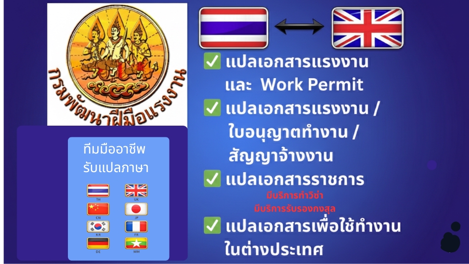 แปลเอกสารแรงงาน แปล work permit แปลเอกสารราชการ แปลไทยอังกฤษ , Emglish-Thai translation