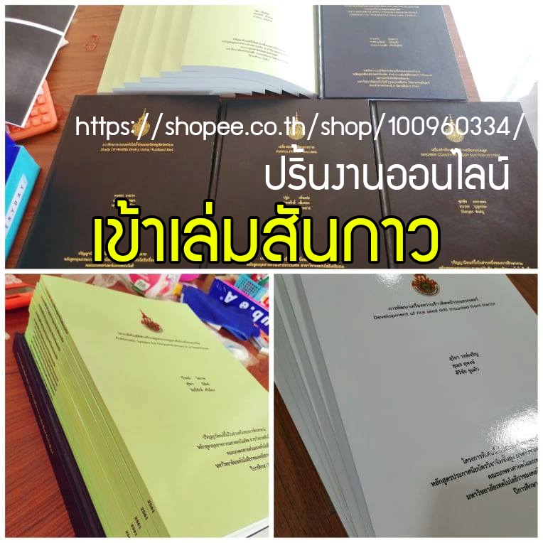 ปริ้นเอกสาร - บริการปริ้นเอกสาร เข้าเล่มสันกาว ปริ้นหนังสือ คู่มือ เอกสารประชุม เข้าเล่มหนังสือ - 6