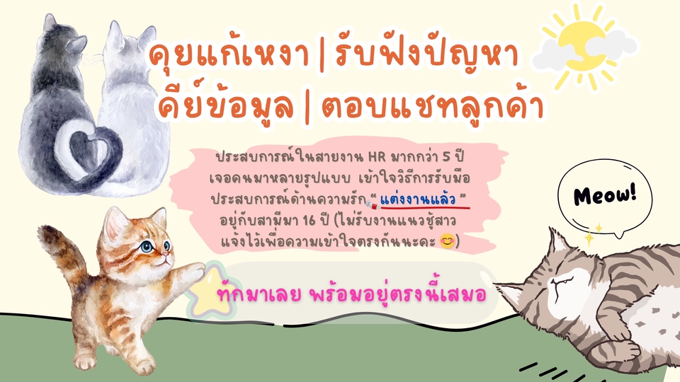 รับงานเป็นเพื่อน คุยแก้เหงา รับฟังปัญหา คีย์ข้อมูล ตอบแชทลูกค้า